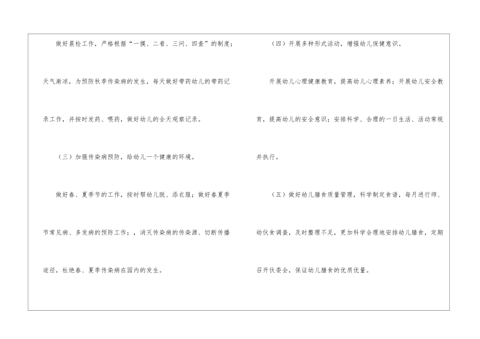 幼儿卫生保健工作计划模板九篇_第2页