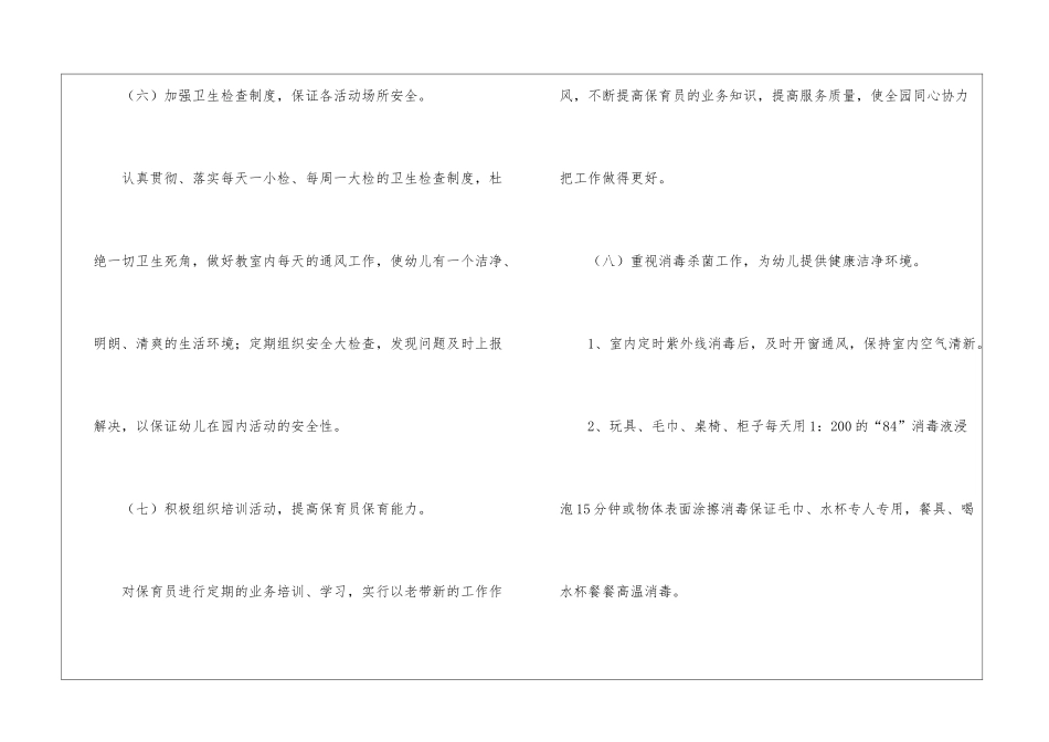 幼儿卫生保健工作计划模板九篇_第3页
