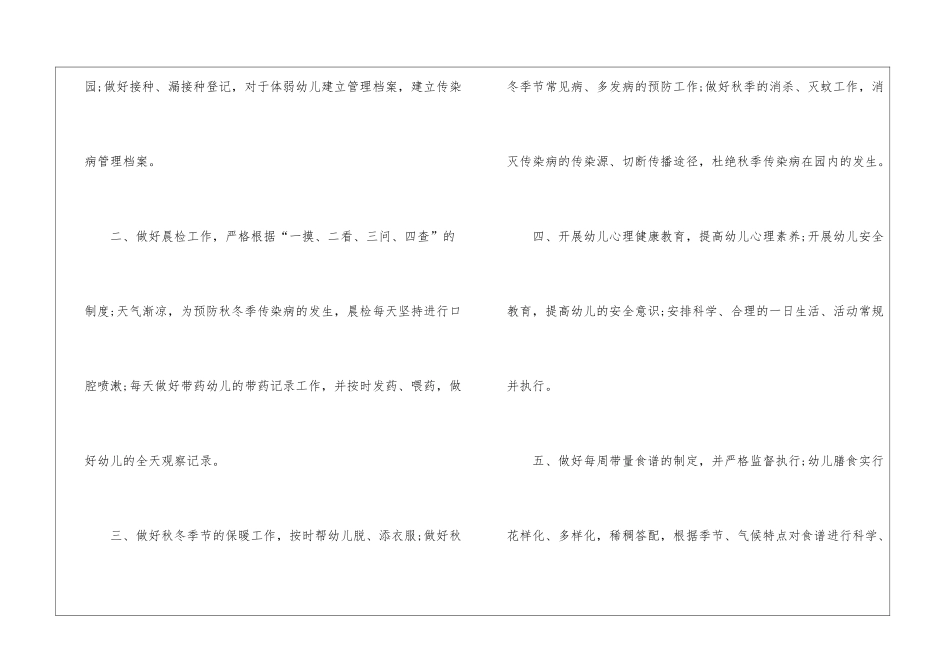 幼儿卫生保健工作计划模板五篇_第2页