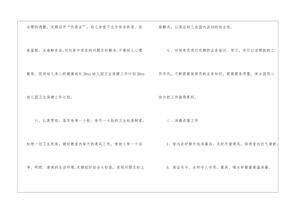 幼儿卫生保健工作计划模板五篇_第3页
