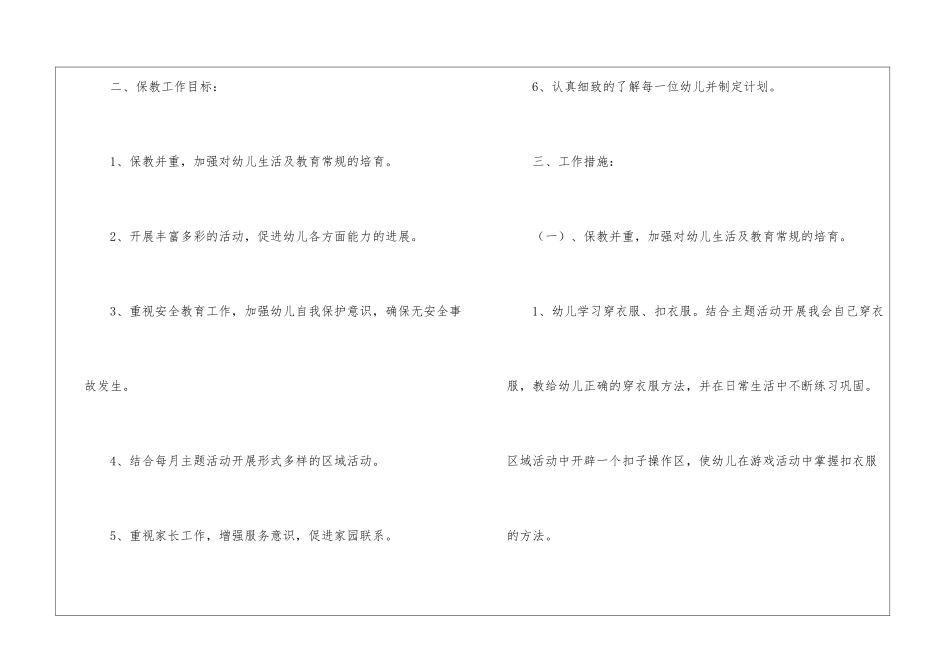幼儿卫生保健工作计划模板汇总6篇_第2页