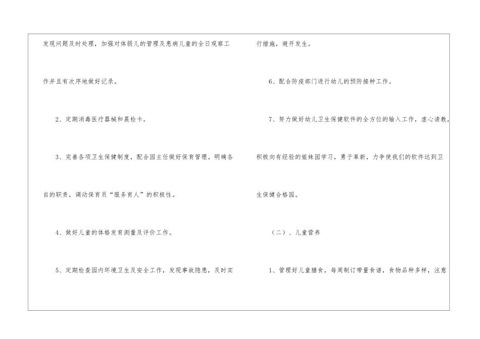 幼儿卫生保健工作计划模板八篇_第2页