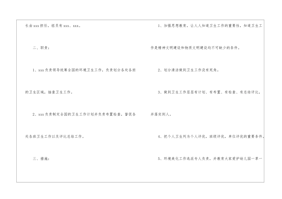 幼儿卫生保健工作计划模板锦集六篇_第2页