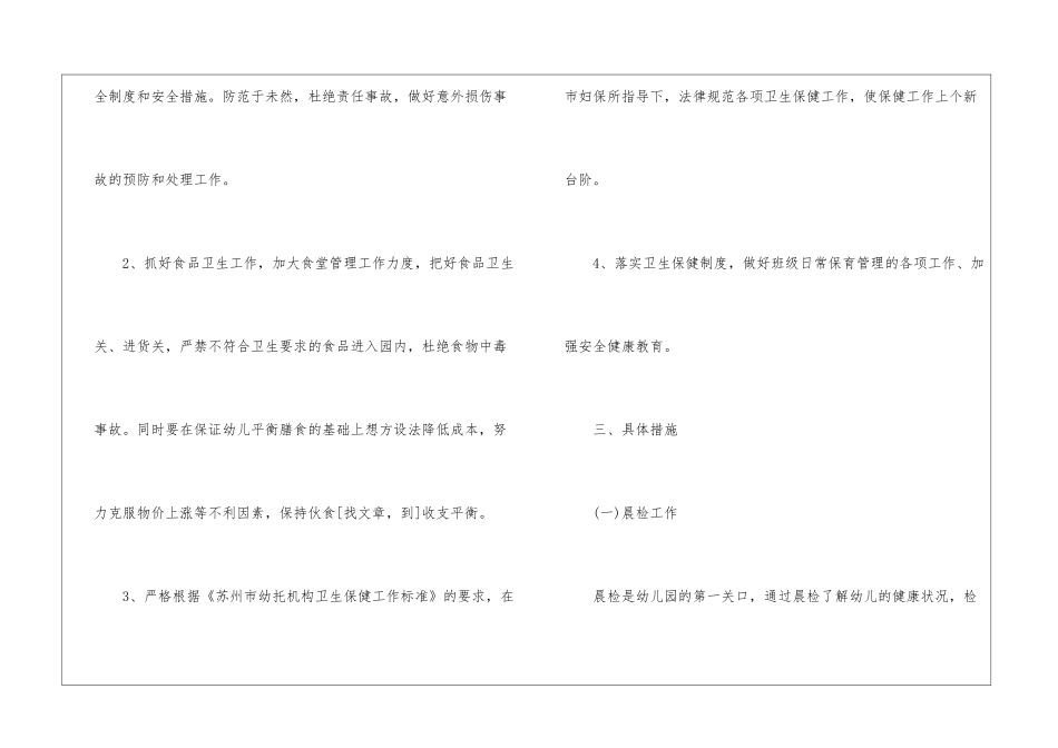 幼儿卫生保健工作计划汇总十篇_第2页