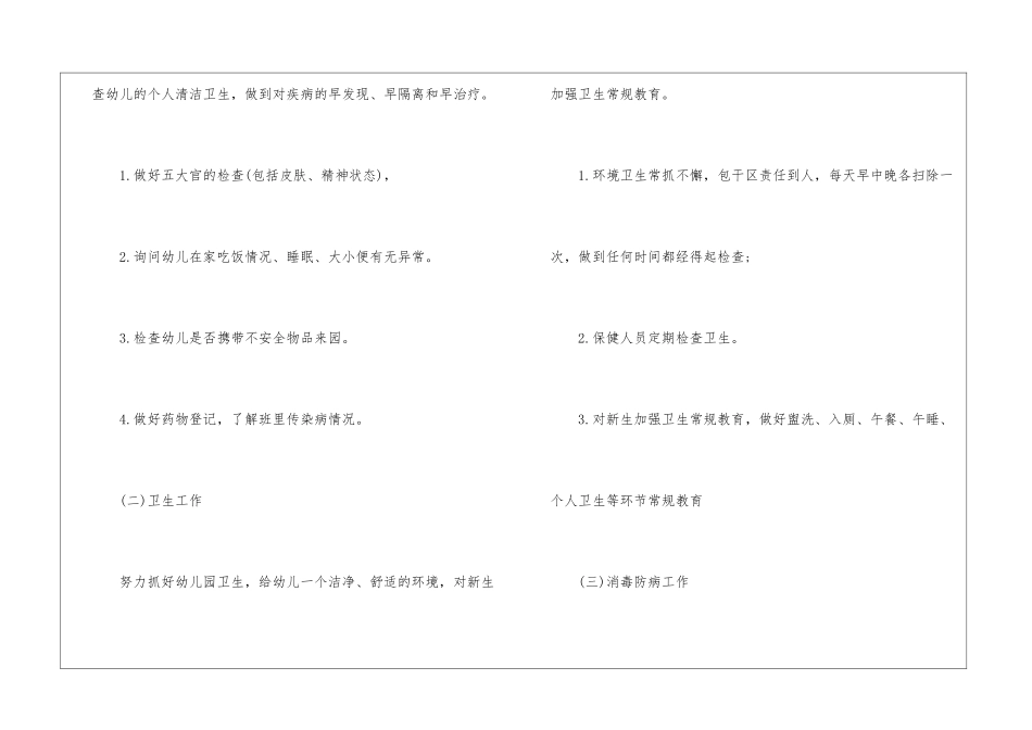 幼儿卫生保健工作计划汇总十篇_第3页