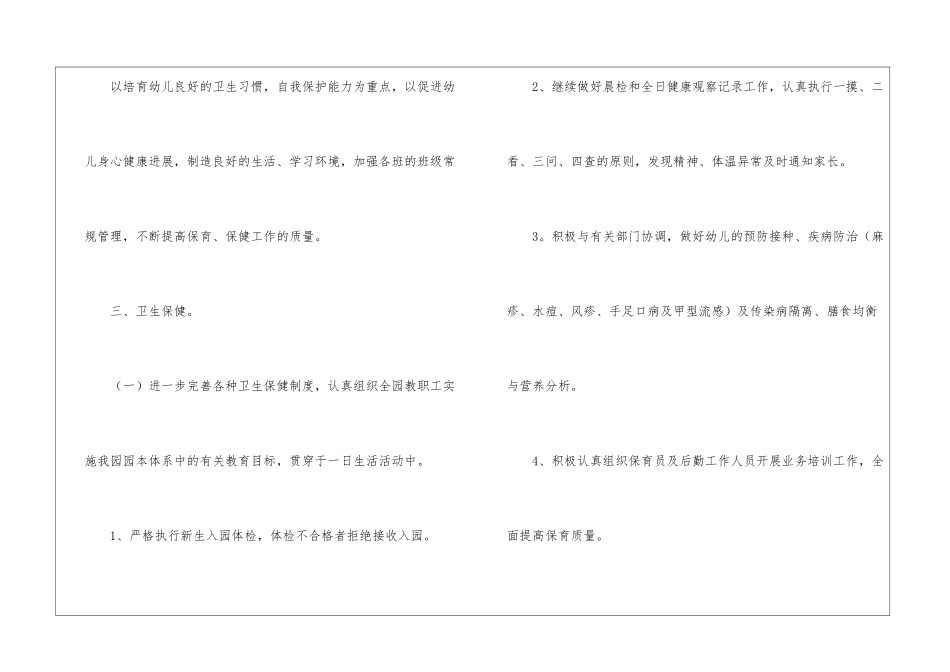 幼儿卫生保健工作计划模板锦集七篇_第2页