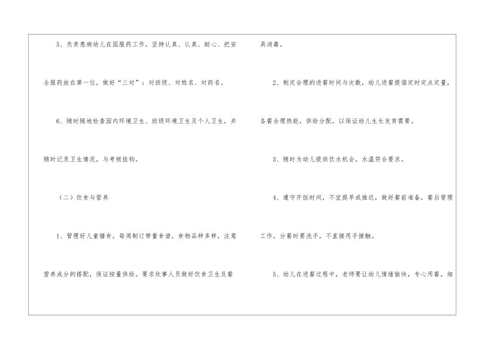 幼儿卫生保健工作计划模板锦集七篇_第3页