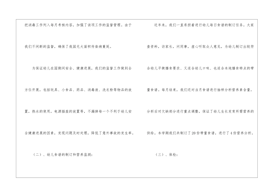 幼儿卫生保健工作计划汇编7篇_第3页