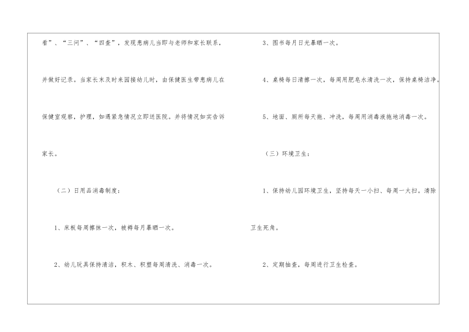 幼儿卫生保健工作计划汇编8篇_第3页