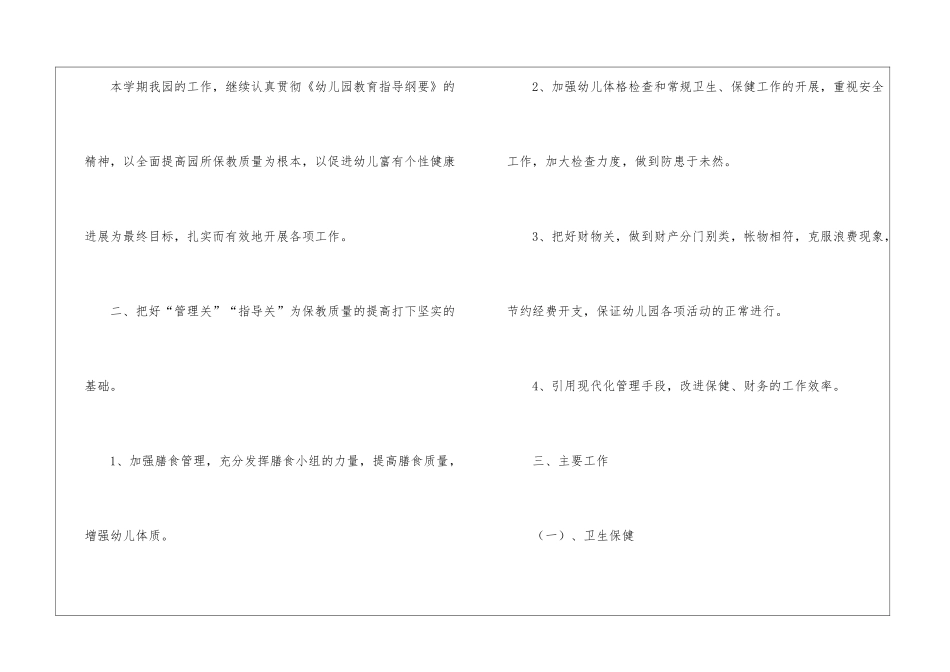 幼儿卫生保健工作计划锦集9篇_第2页