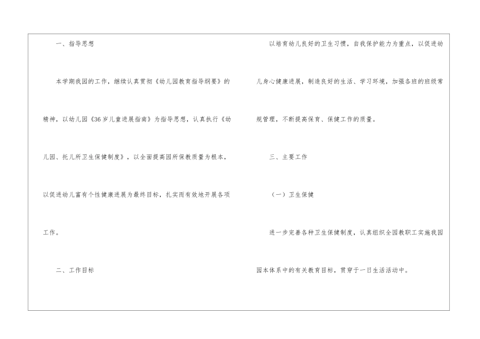 幼儿卫生保健工作计划锦集八篇_第2页