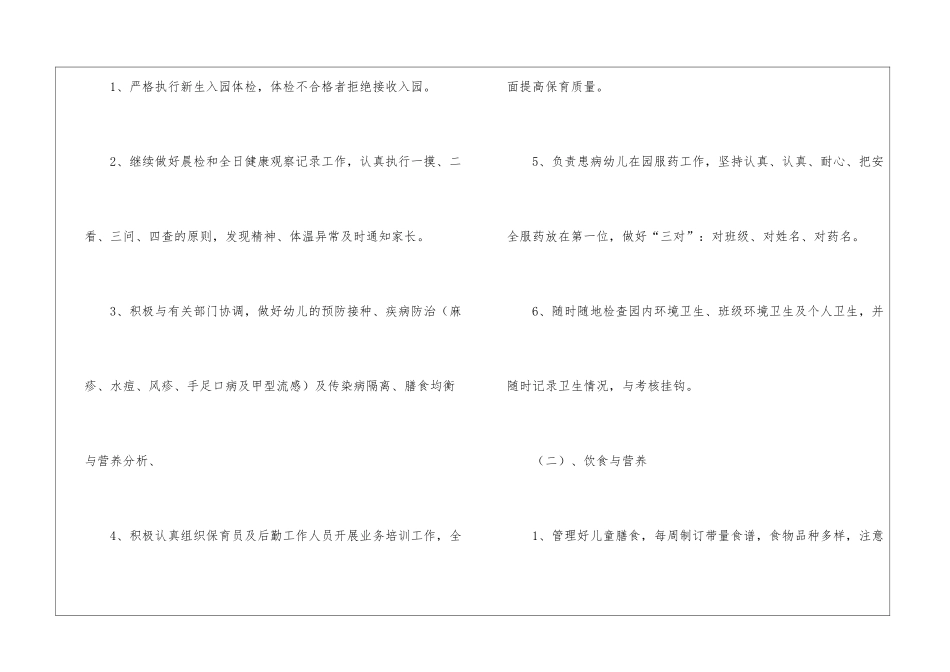 幼儿卫生保健工作计划锦集八篇_第3页