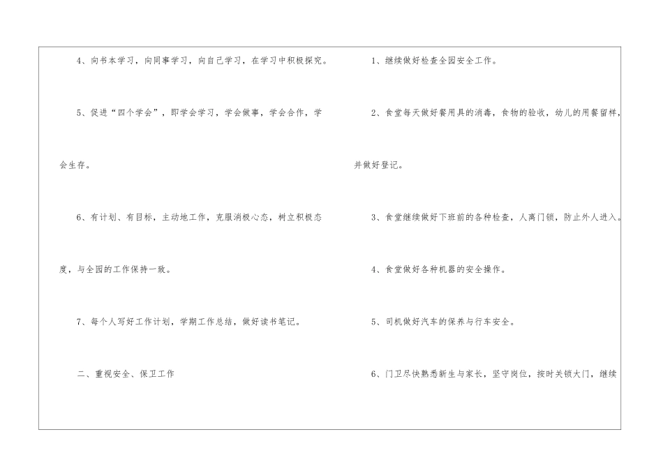 幼儿后勤处工作计划_第2页