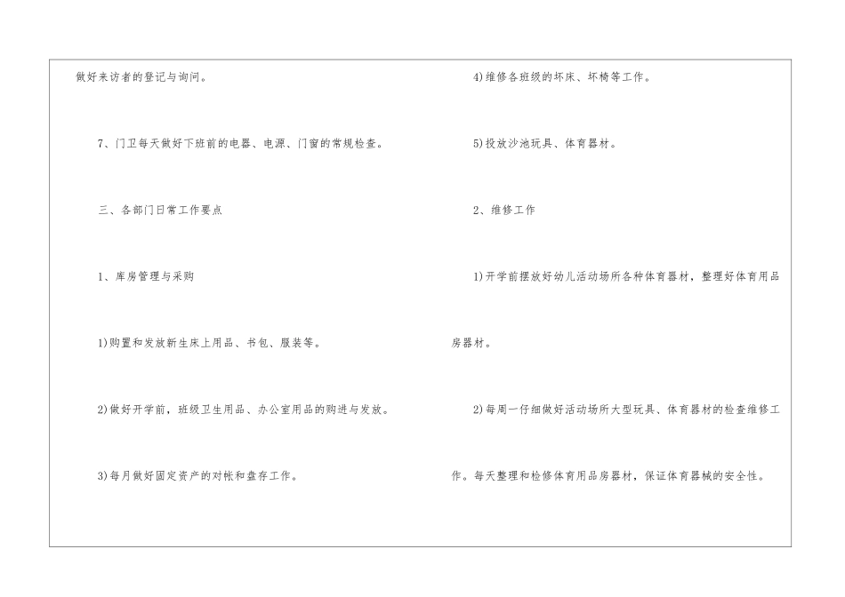 幼儿后勤处工作计划_第3页
