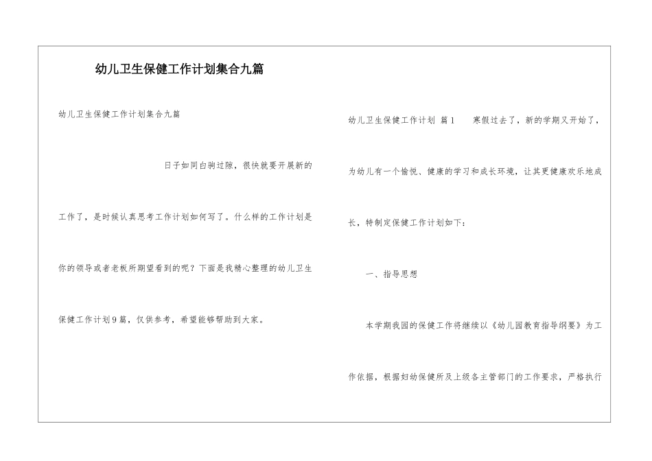 幼儿卫生保健工作计划集合九篇_第1页