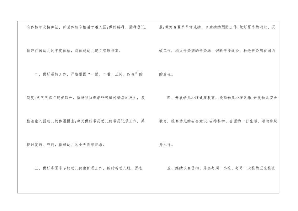 幼儿卫生保健工作计划汇编九篇_第2页