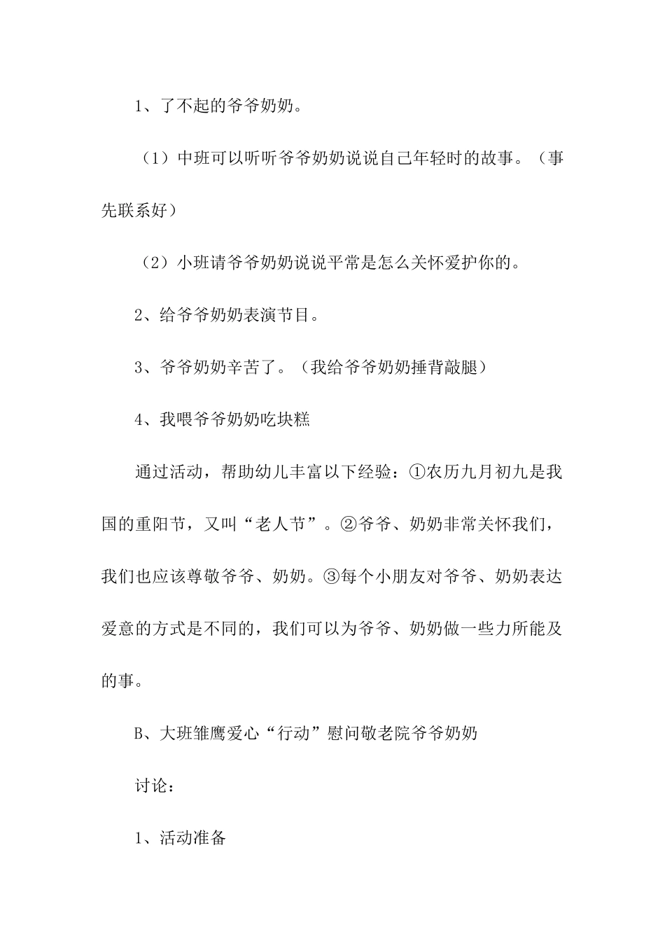 幼儿去敬老院活动方案_第2页