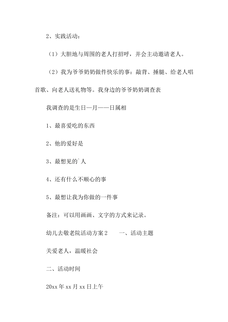 幼儿去敬老院活动方案_第3页