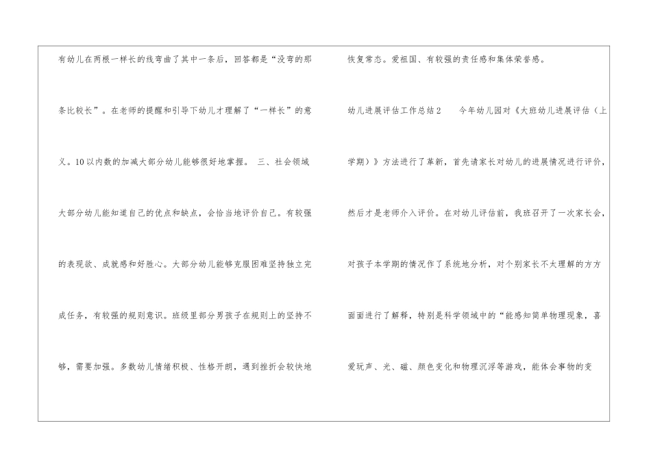 幼儿发展评估工作总结_第2页