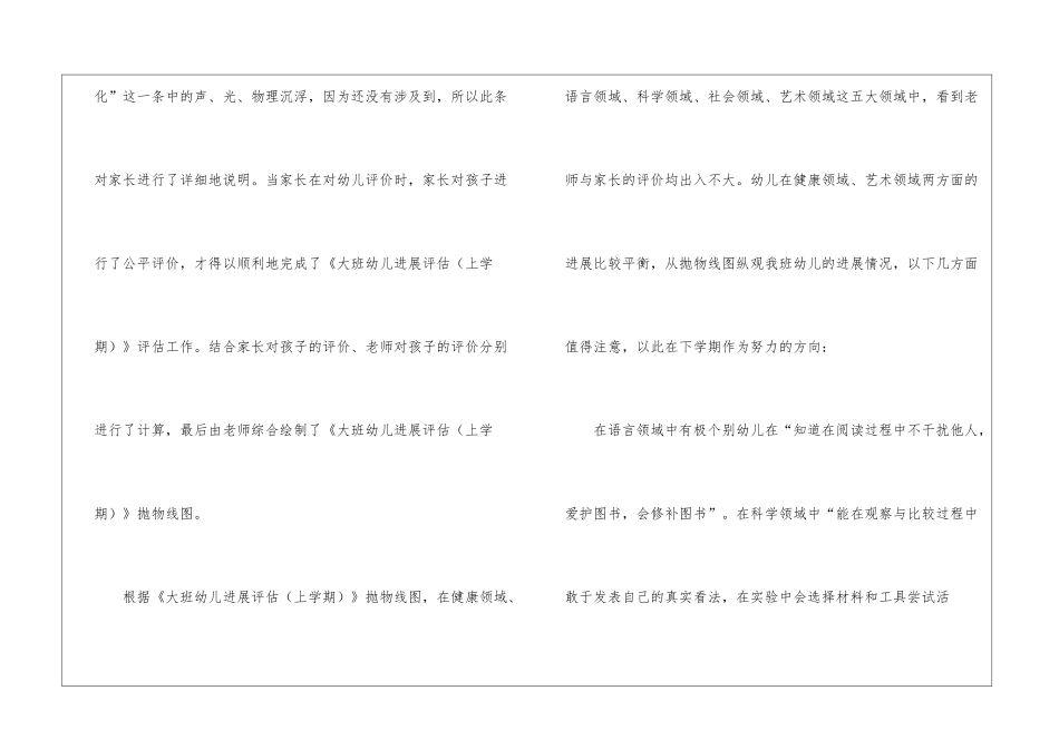 幼儿发展评估工作总结_第3页