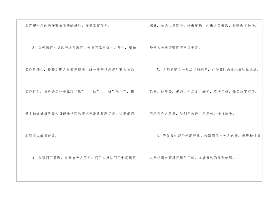 幼儿后勤工作计划四篇_第3页