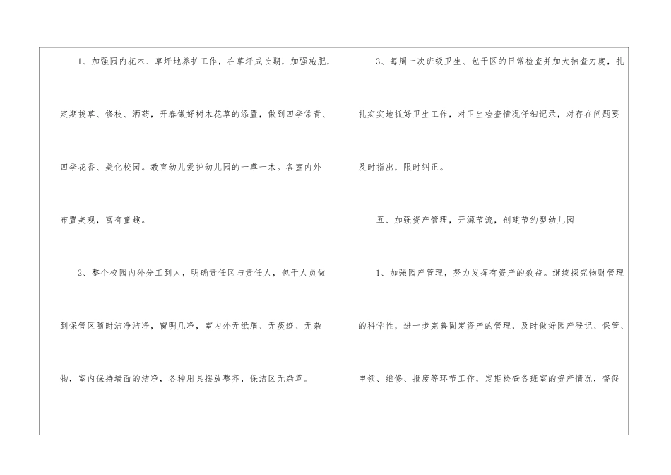 幼儿后勤工作计划三篇_第3页