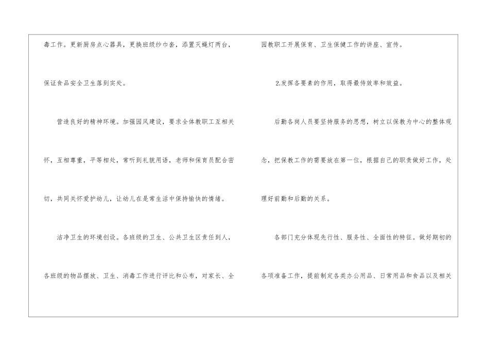 幼儿后勤工作计划模板集合10篇_第2页