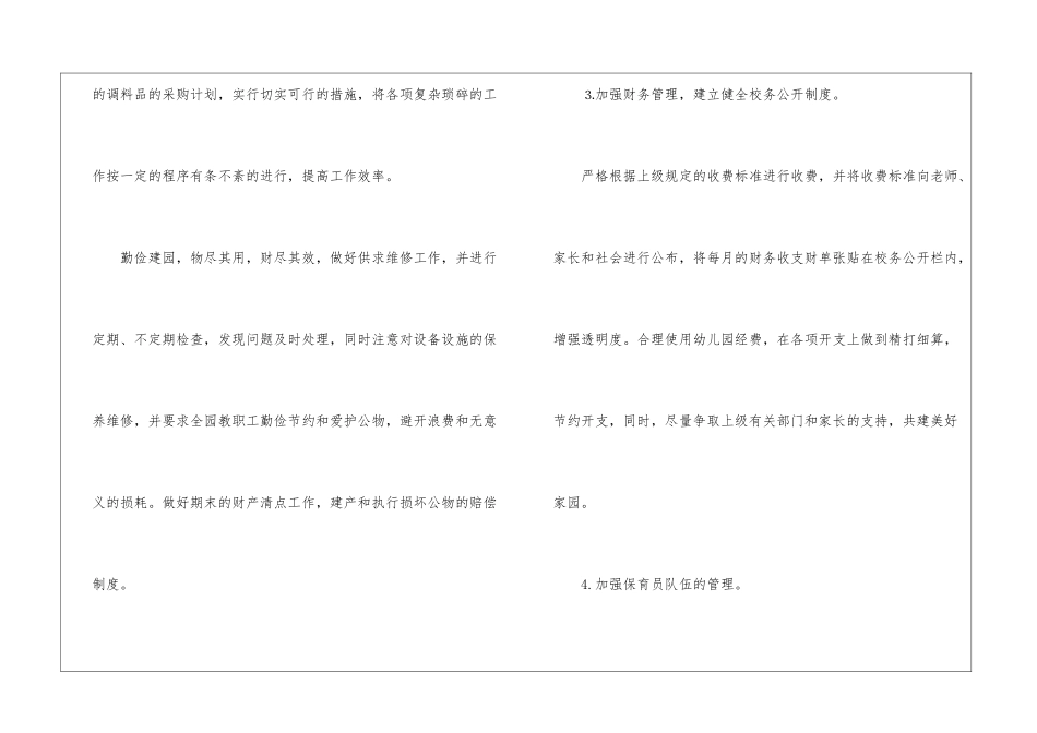 幼儿后勤工作计划模板集合10篇_第3页