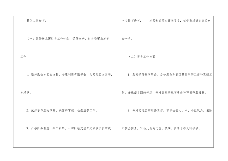 幼儿后勤工作计划锦集五篇_第2页