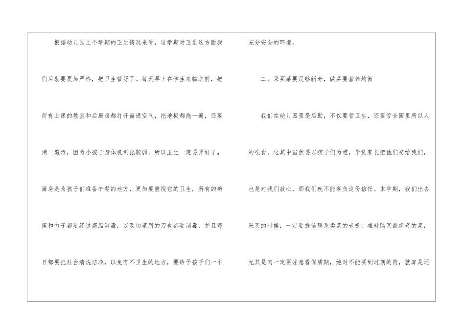 幼儿后勤工作计划8篇_第2页