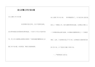 幼儿后勤工作计划8篇