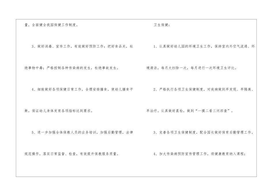 幼儿后勤工作计划集锦5篇_第3页