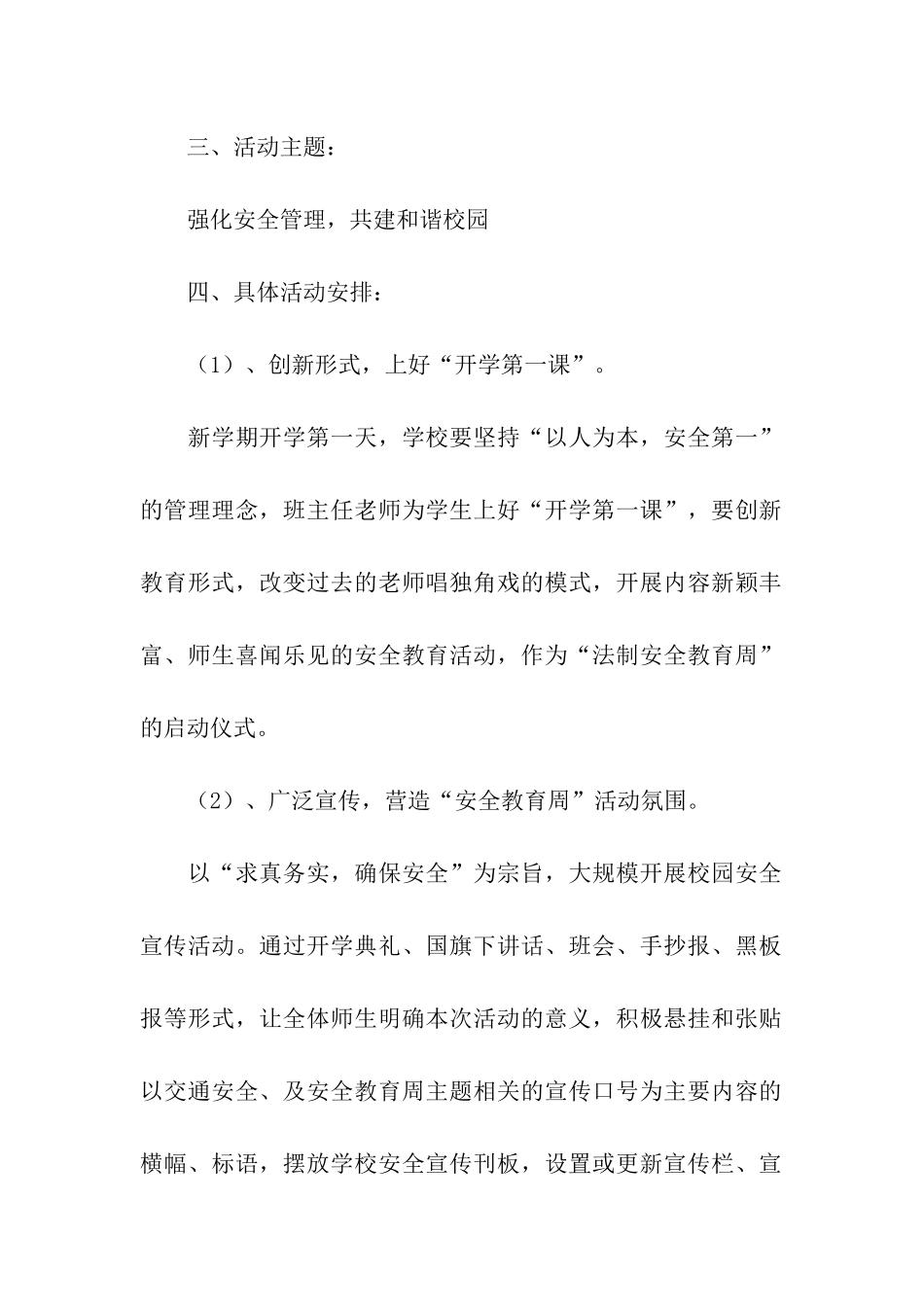 幼儿周计划4篇_第2页