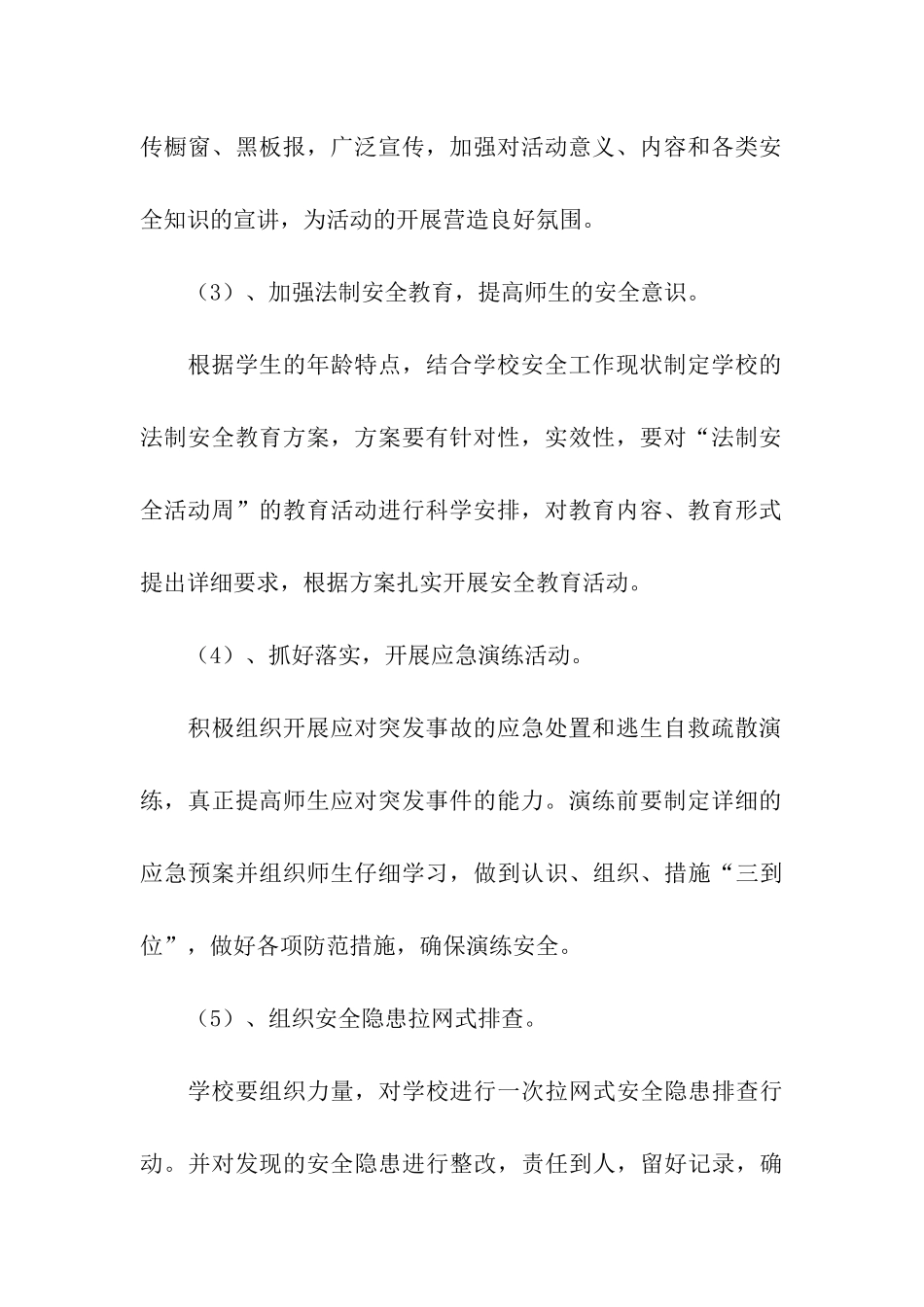 幼儿周计划4篇_第3页