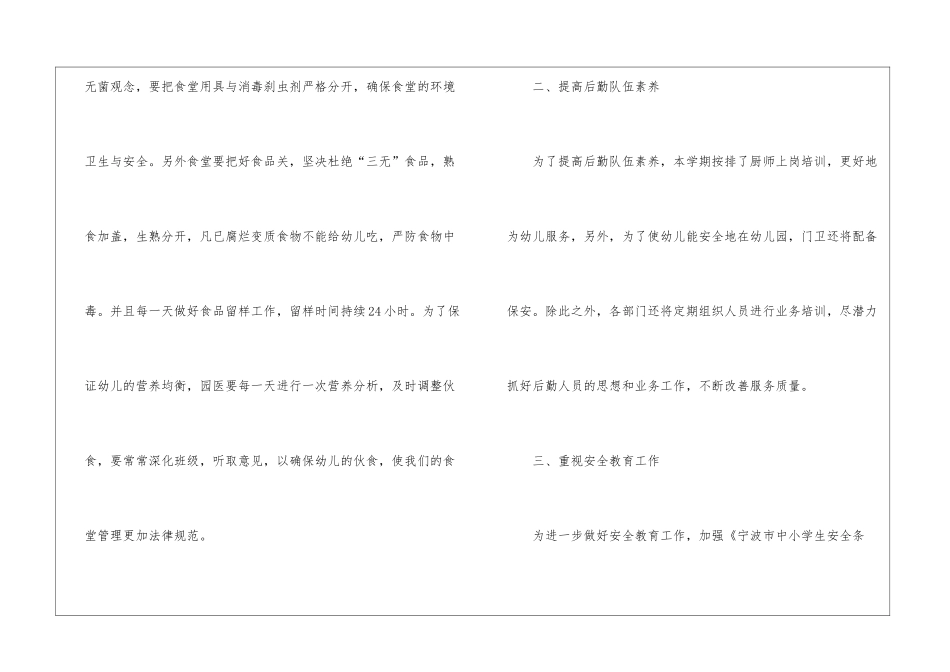 幼儿后勤工作计划模板汇总六篇_第2页