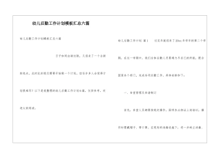 幼儿后勤工作计划模板汇总六篇
