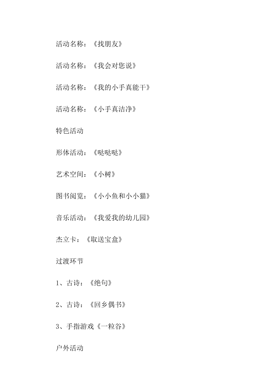 幼儿周计划5篇_第2页