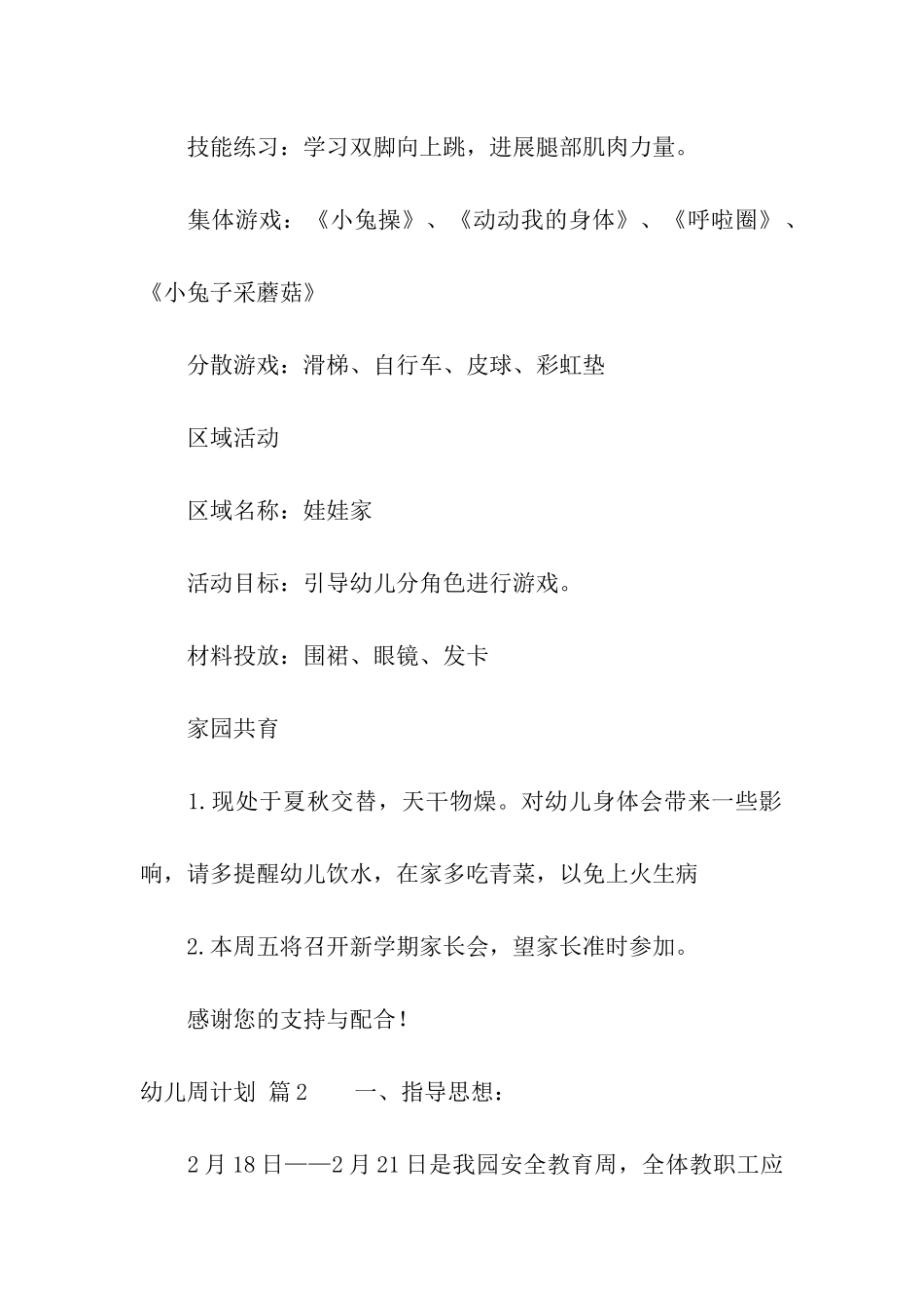 幼儿周计划5篇_第3页