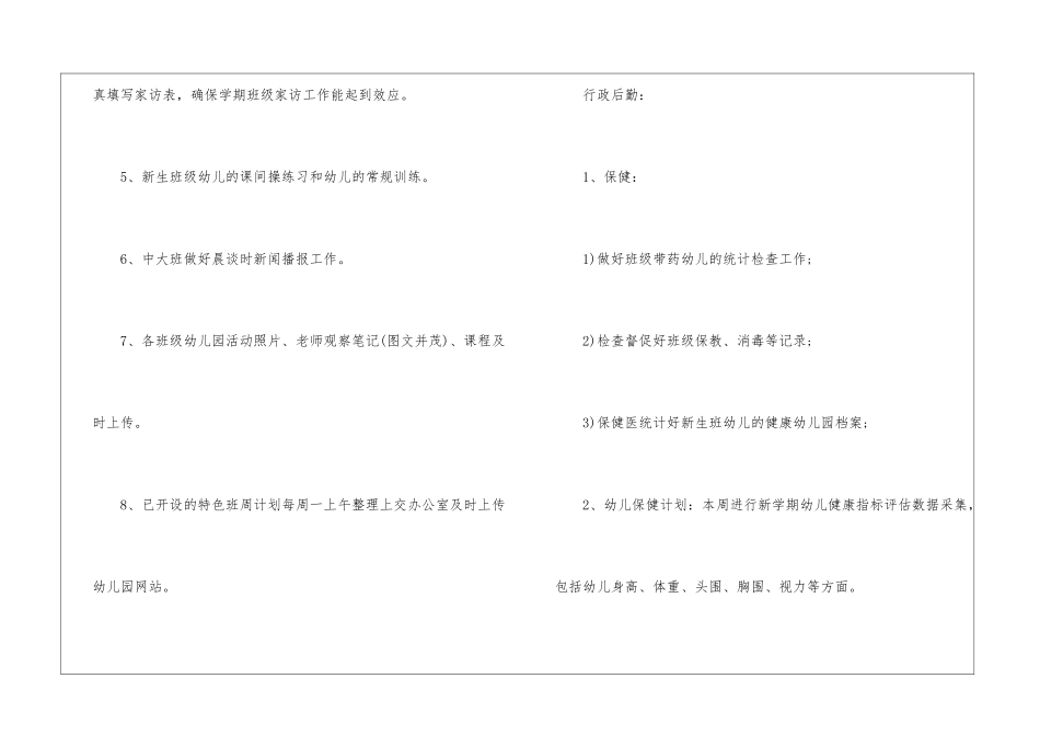 幼儿周计划八篇_第2页