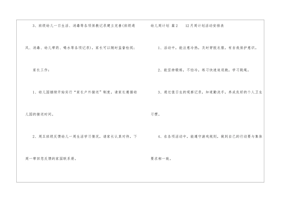 幼儿周计划八篇_第3页