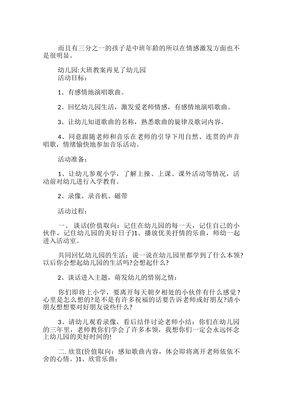 幼儿园-大班教案再见了幼儿园_第2页