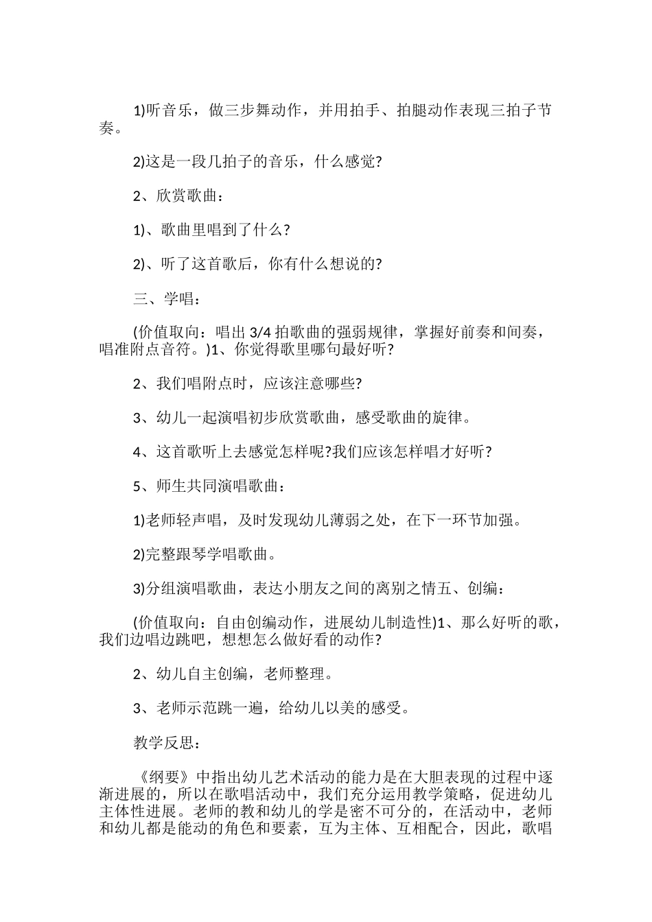 幼儿园-大班教案再见了幼儿园_第3页