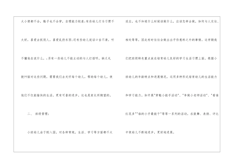 幼儿周计划五篇_第2页