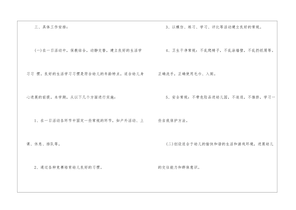 幼儿周计划五篇_第3页