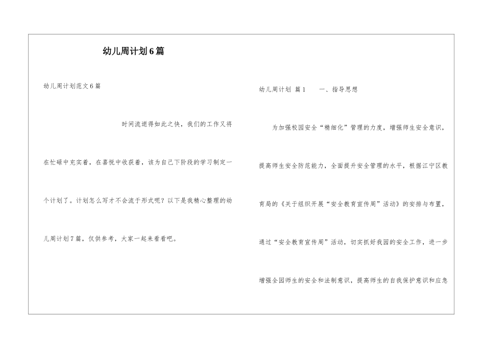 幼儿周计划6篇_第1页