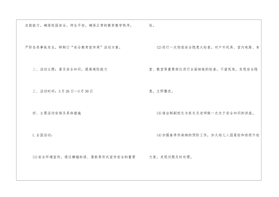 幼儿周计划6篇_第2页