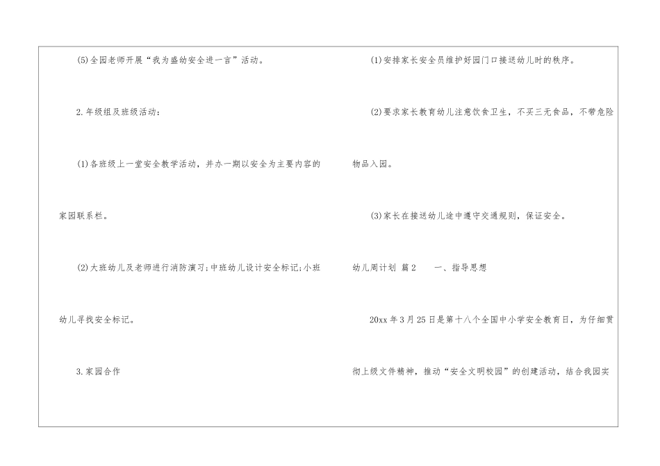 幼儿周计划6篇_第3页