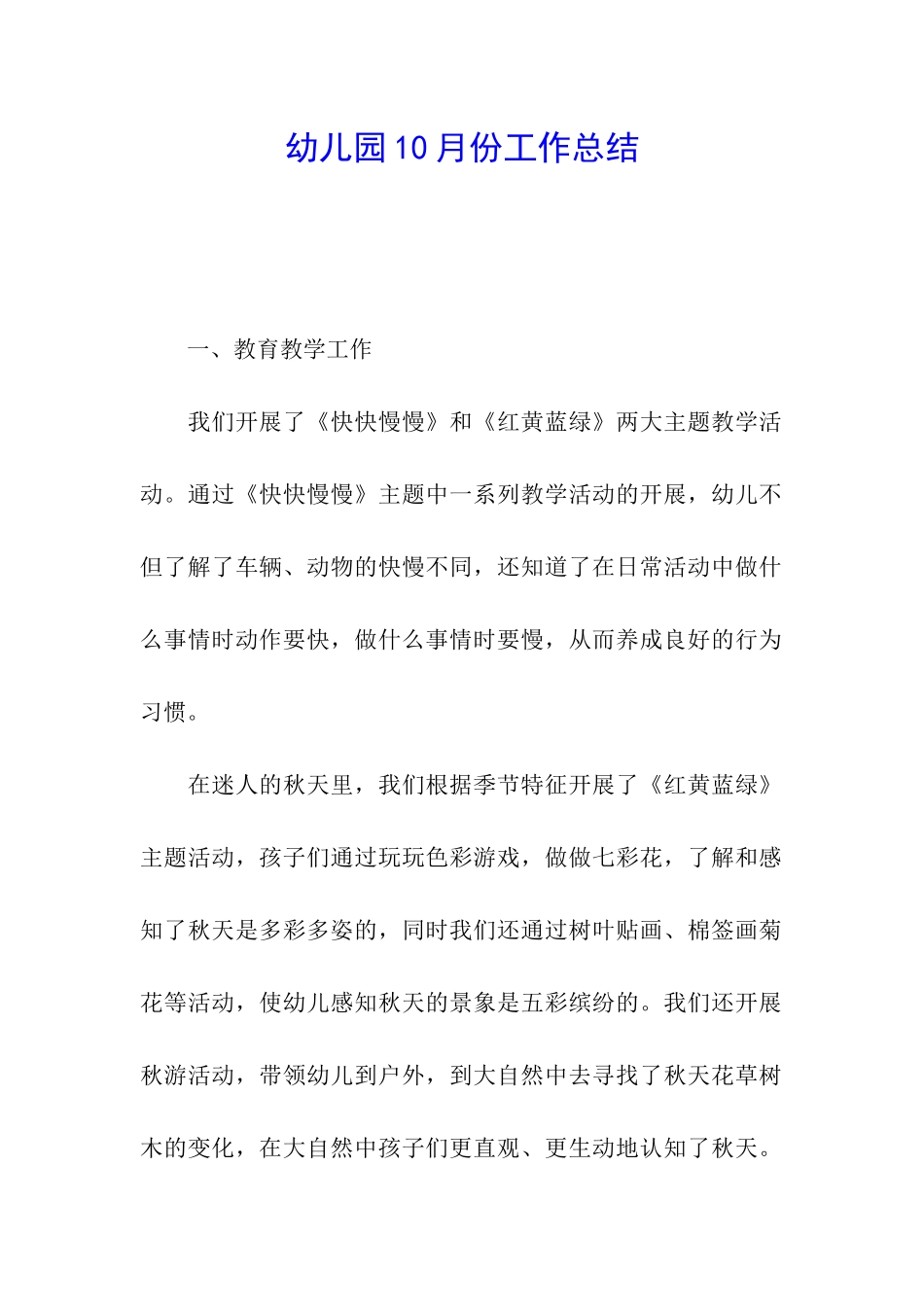 幼儿园10月份工作总结_第1页