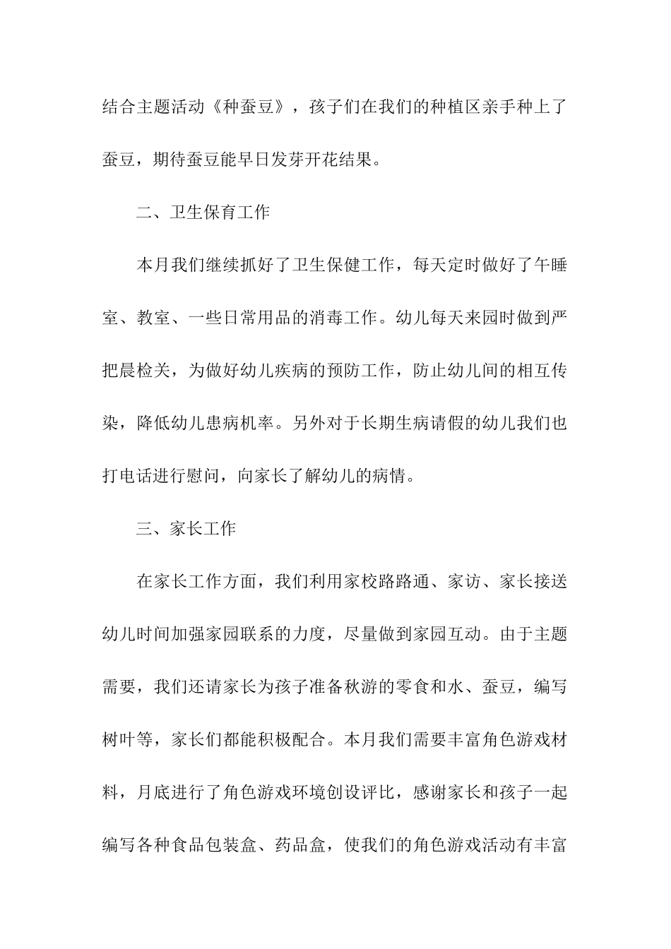 幼儿园10月份工作总结_第2页