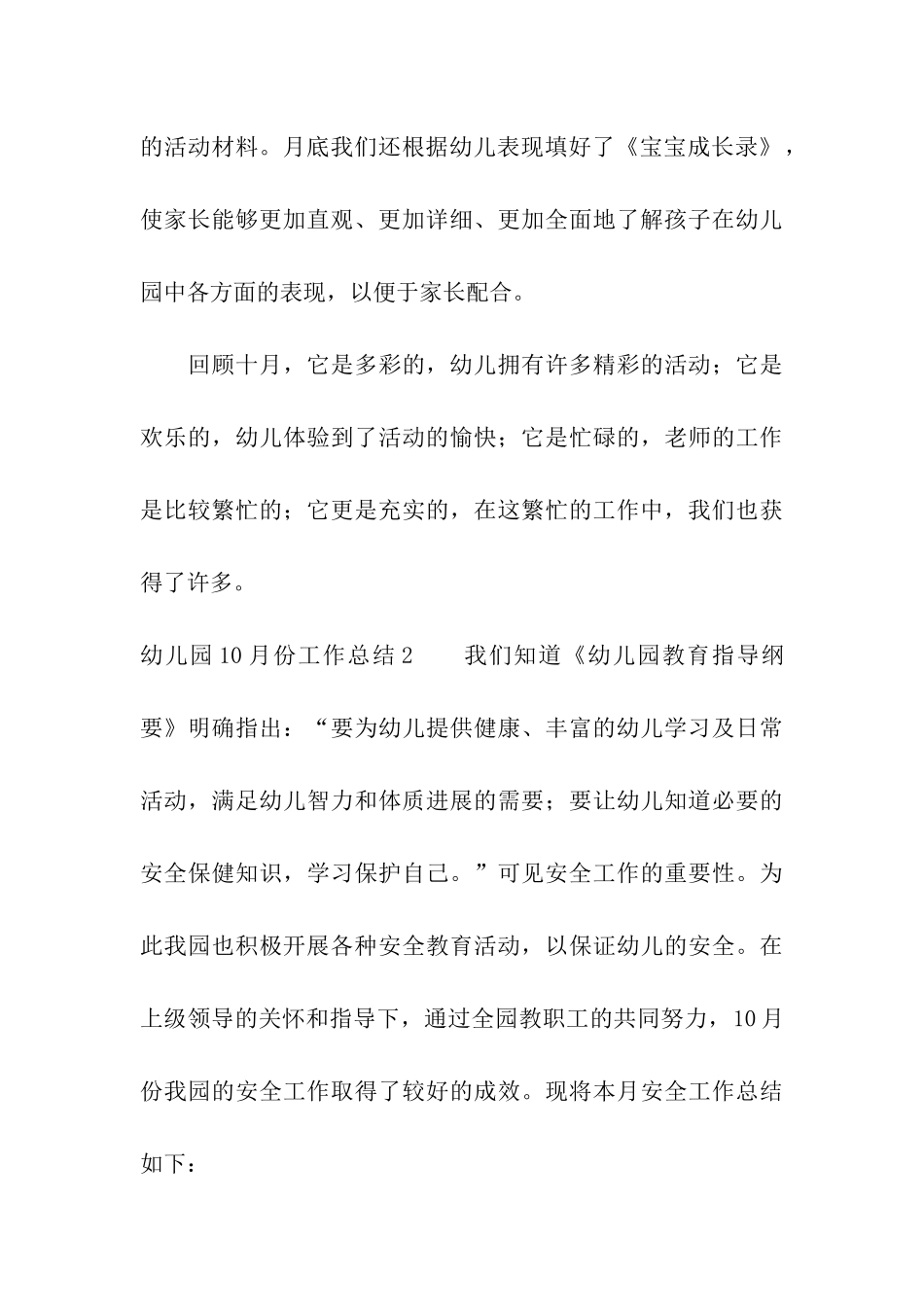 幼儿园10月份工作总结_第3页